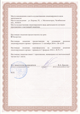 Лицензия на эксплуатацию взрывопожароопасных и химически опасных производственных объектов I, II и III классов опасности (1)